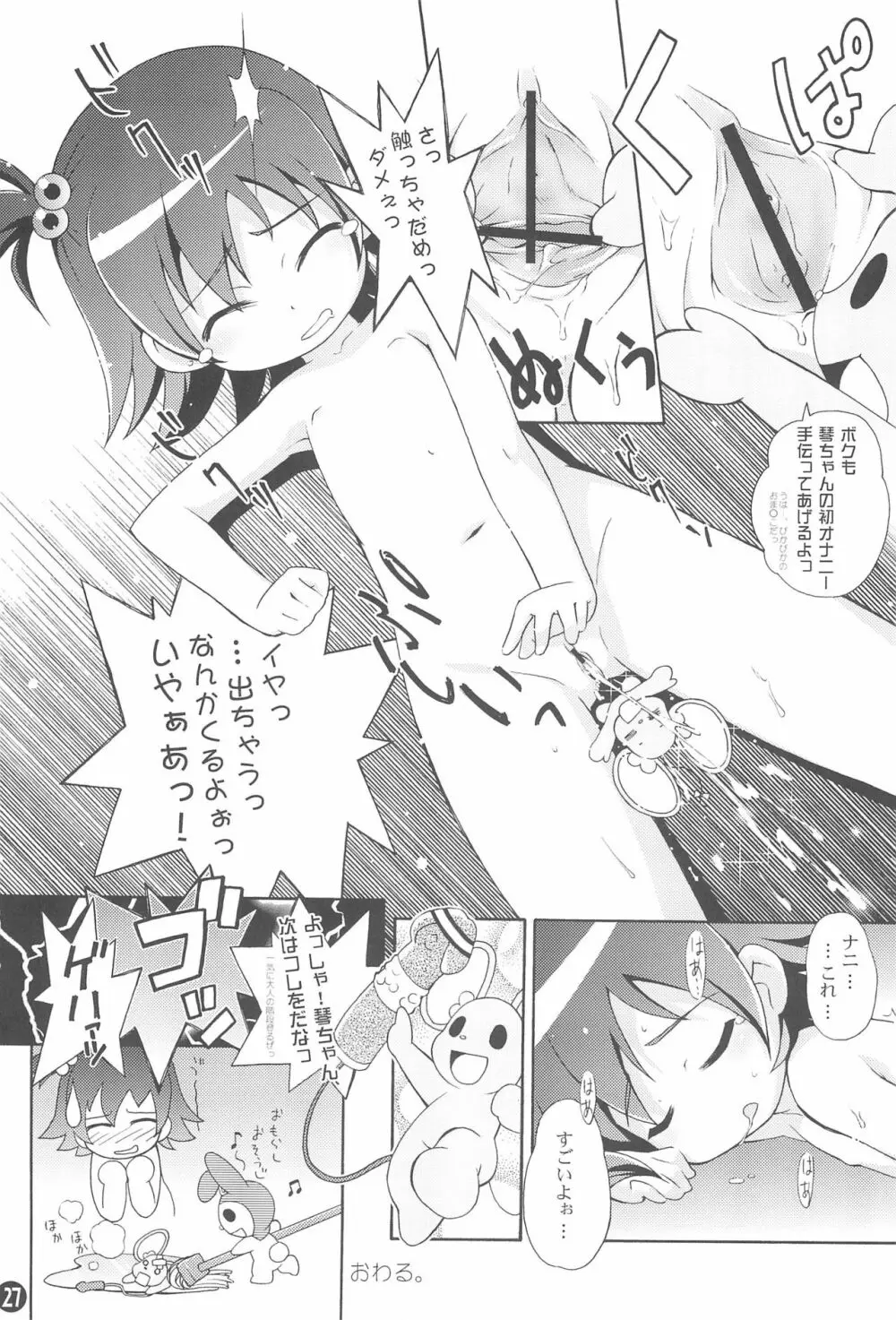 も～っと! おねがい天国♪ Page.29