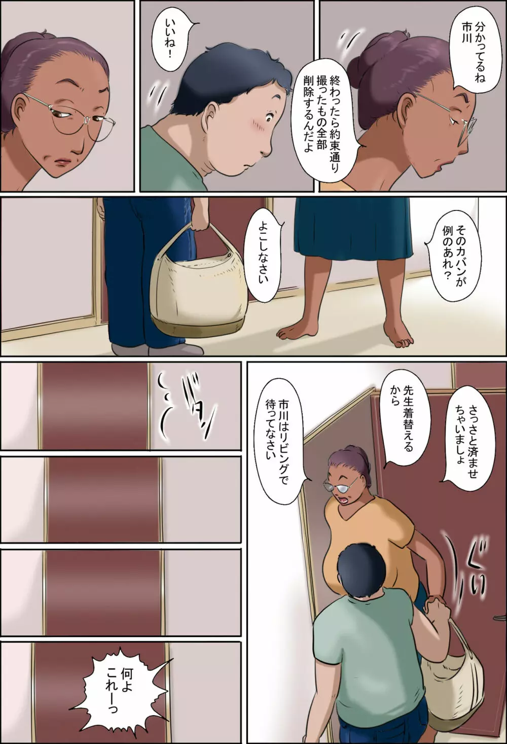 その女教師はコスプレと童貞が好き Page.8