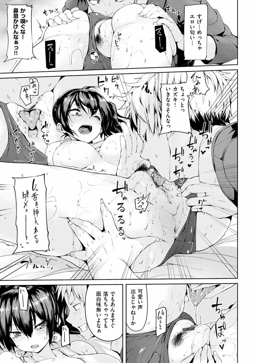 いじらしいキミ Page.103