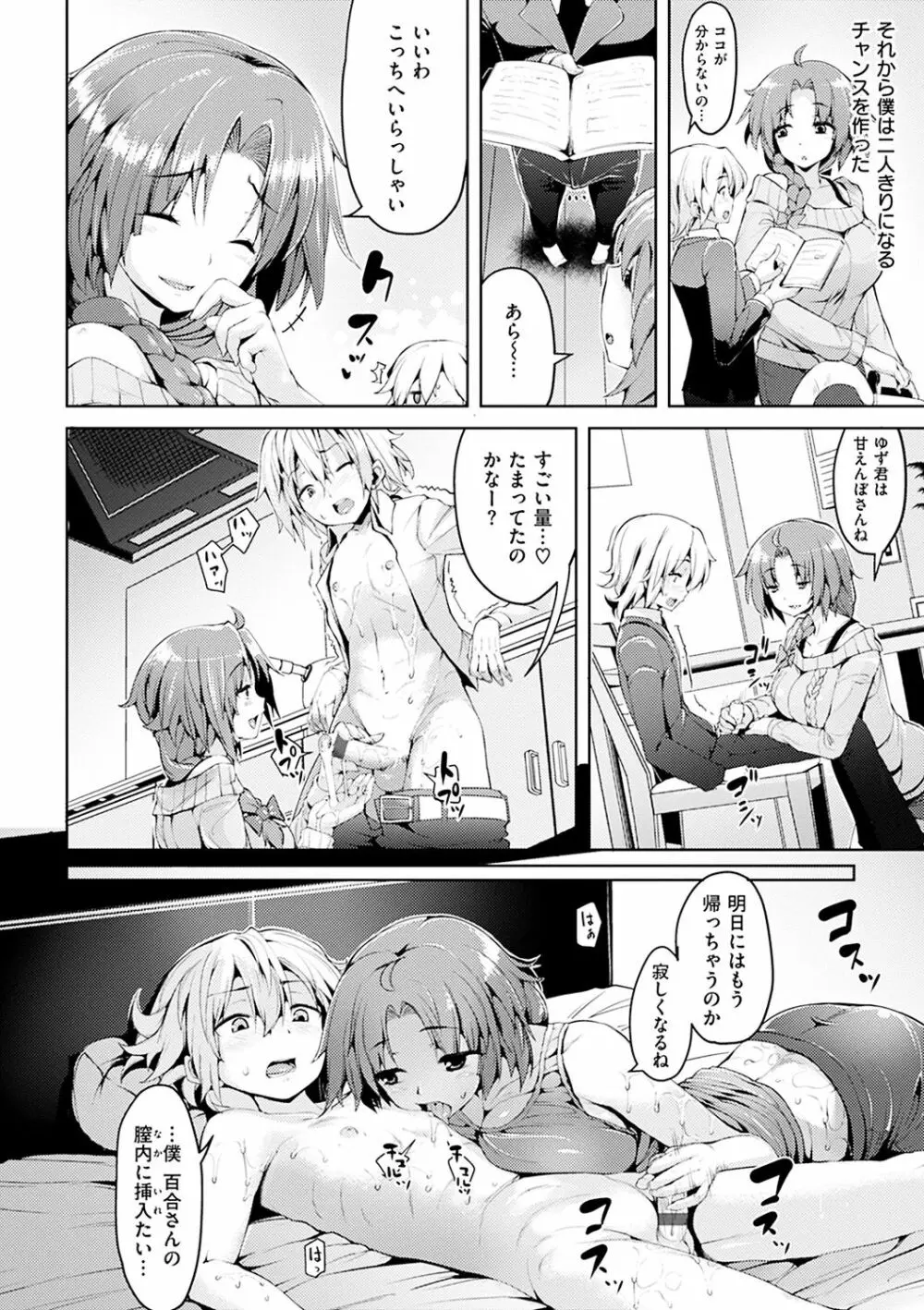 いじらしいキミ Page.124