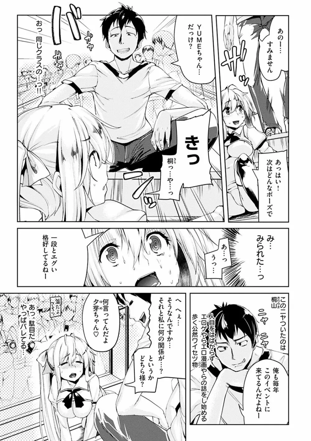 いじらしいキミ Page.133