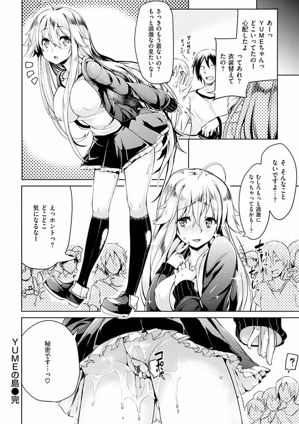 いじらしいキミ Page.150