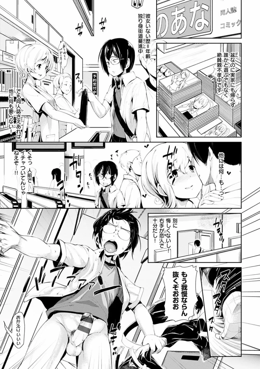 いじらしいキミ Page.151