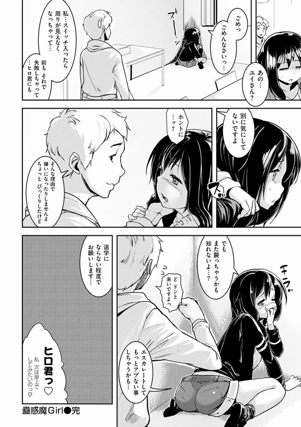 いじらしいキミ Page.190