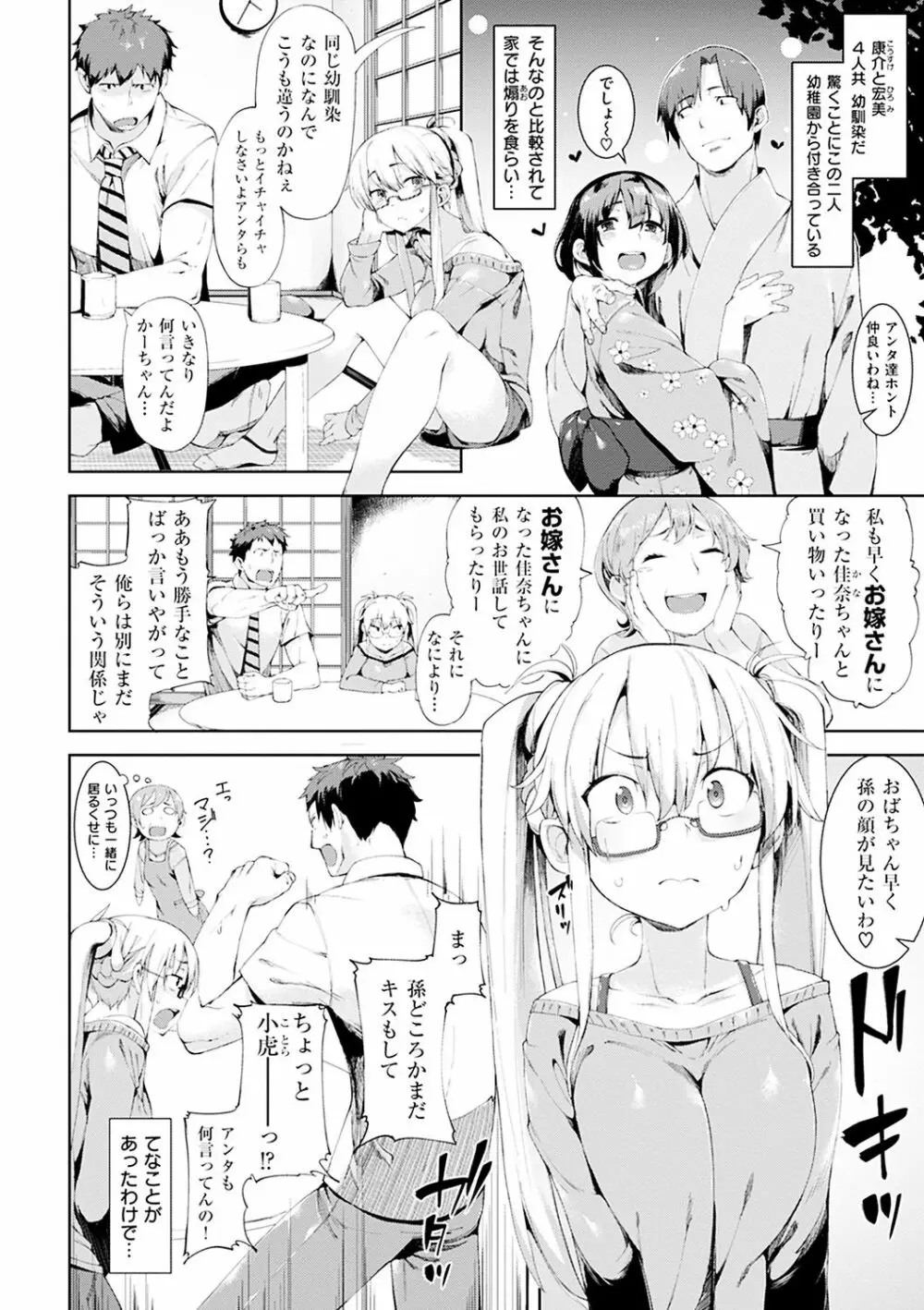 いじらしいキミ Page.20