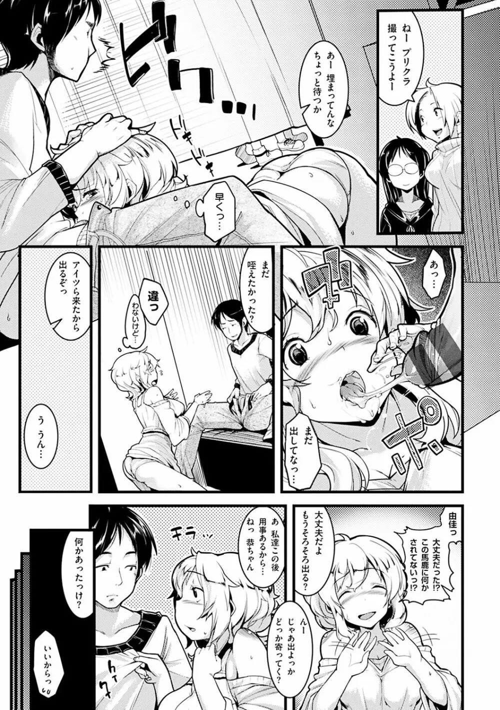 いじらしいキミ Page.201