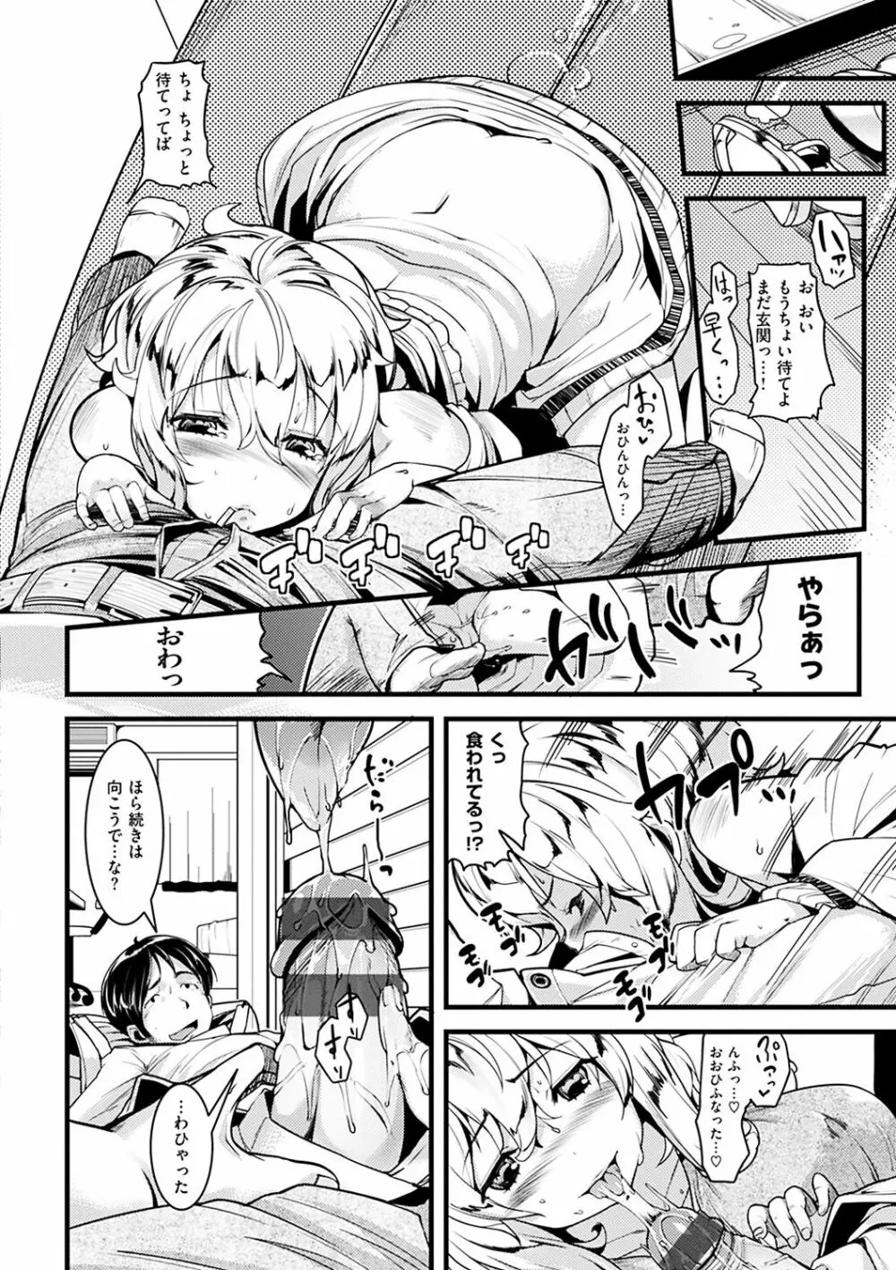 いじらしいキミ Page.204