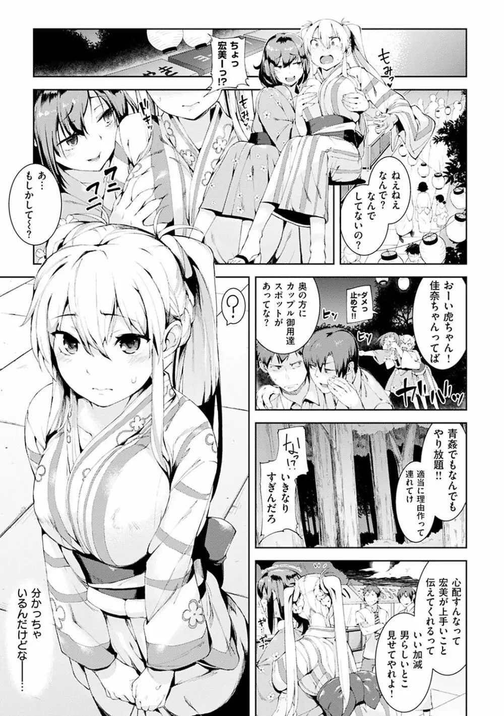 いじらしいキミ Page.21