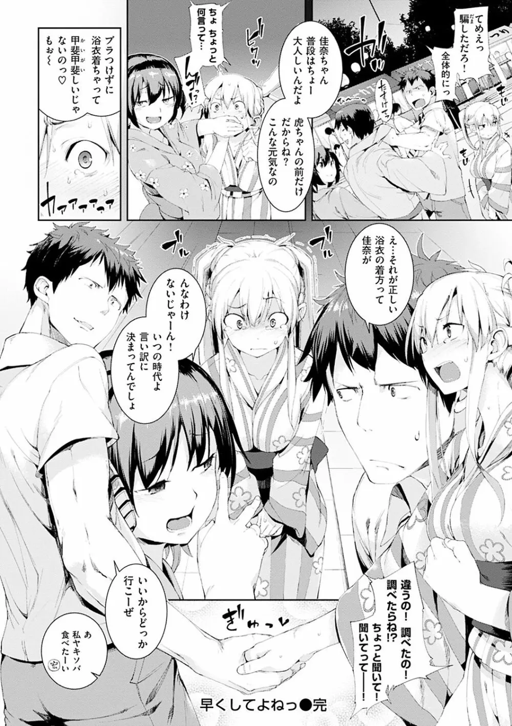 いじらしいキミ Page.38