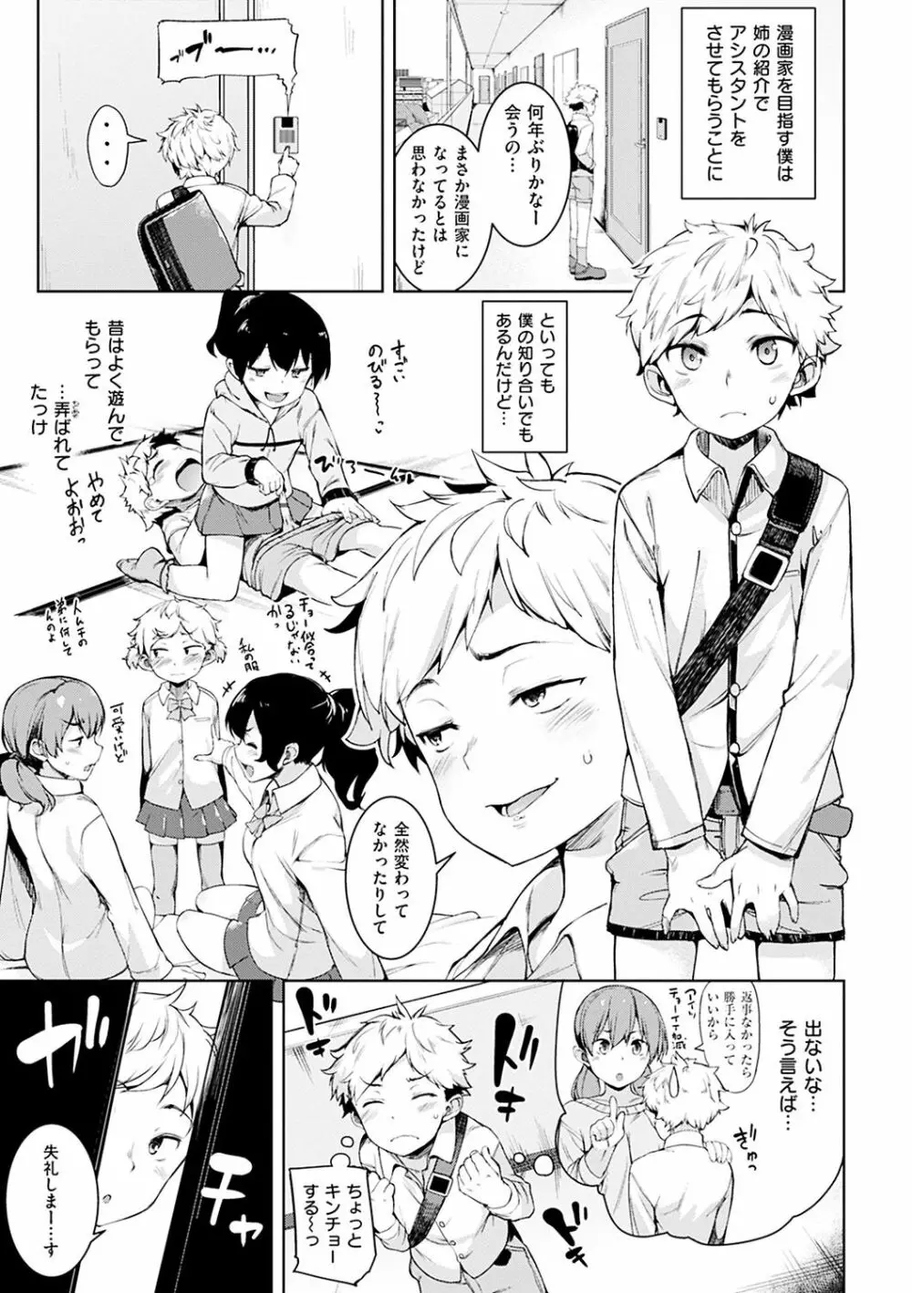 いじらしいキミ Page.39