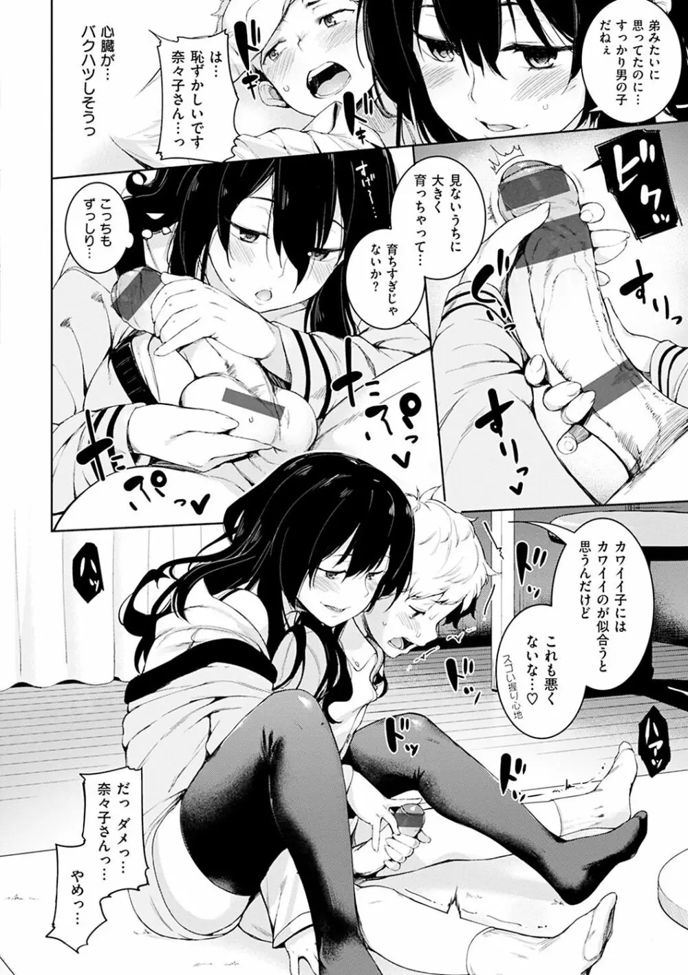 いじらしいキミ Page.46