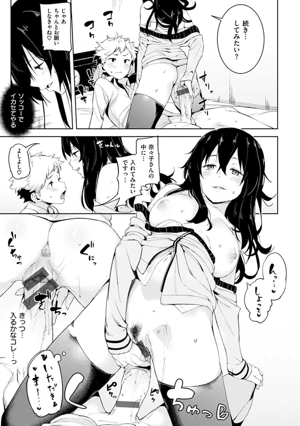 いじらしいキミ Page.55