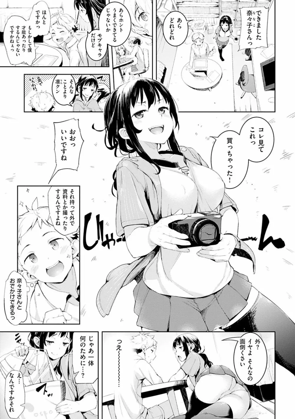 いじらしいキミ Page.63