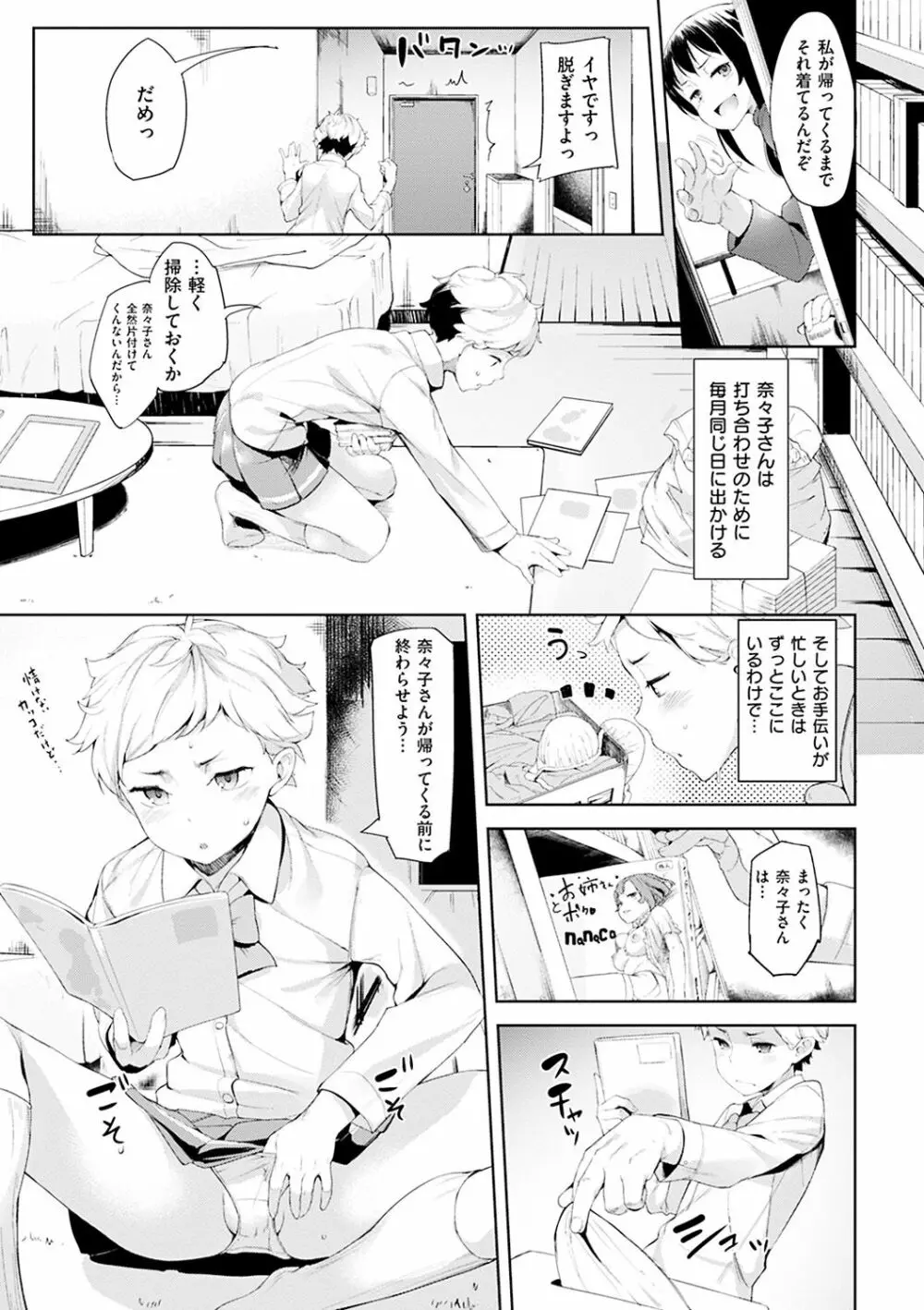 いじらしいキミ Page.65