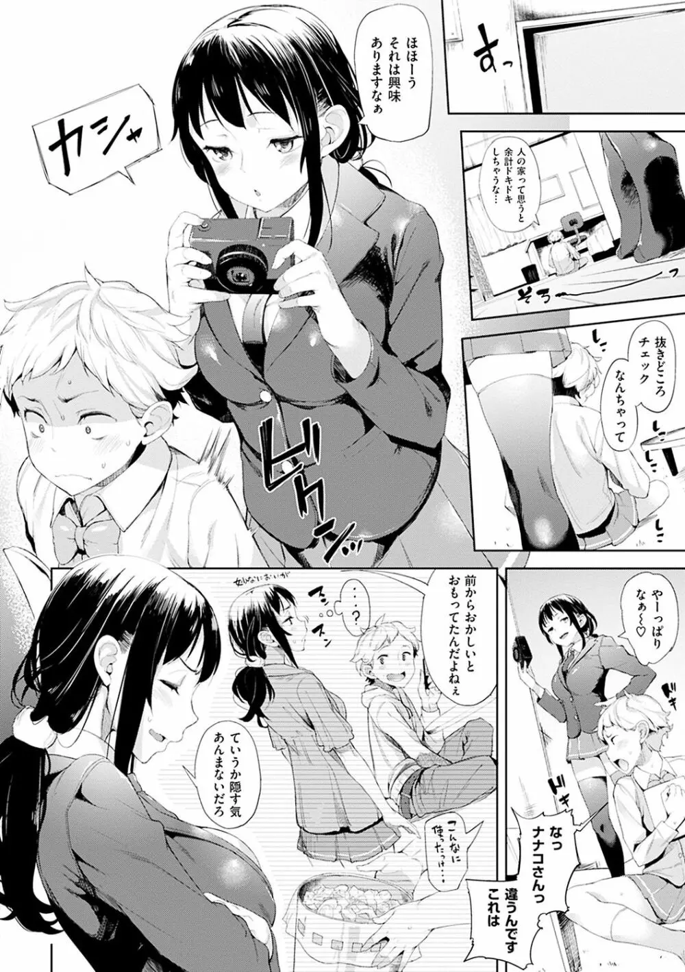 いじらしいキミ Page.66