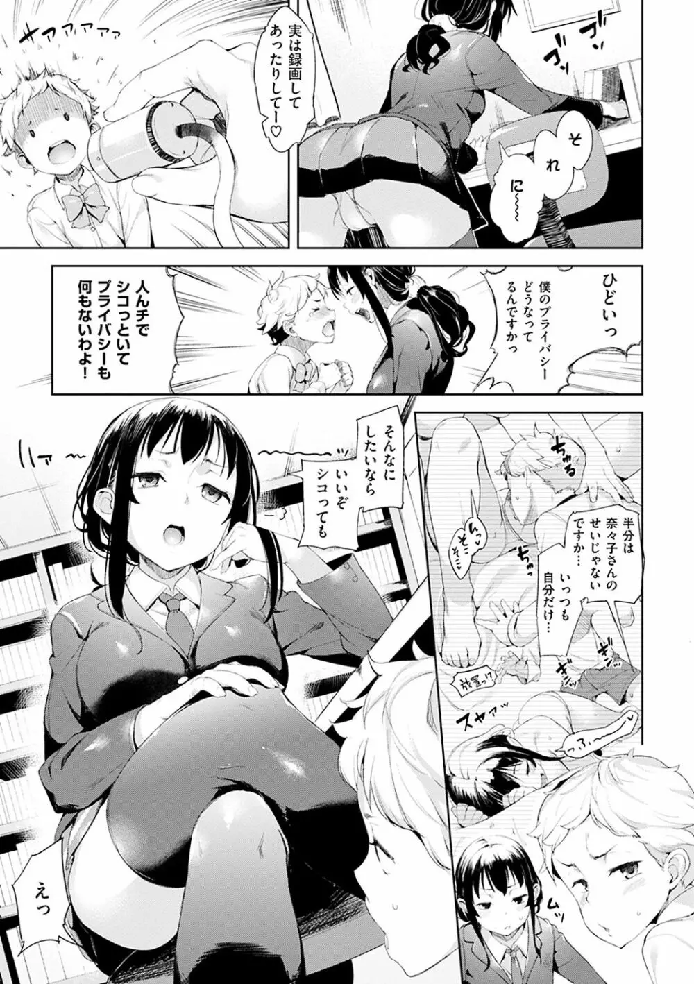 いじらしいキミ Page.67