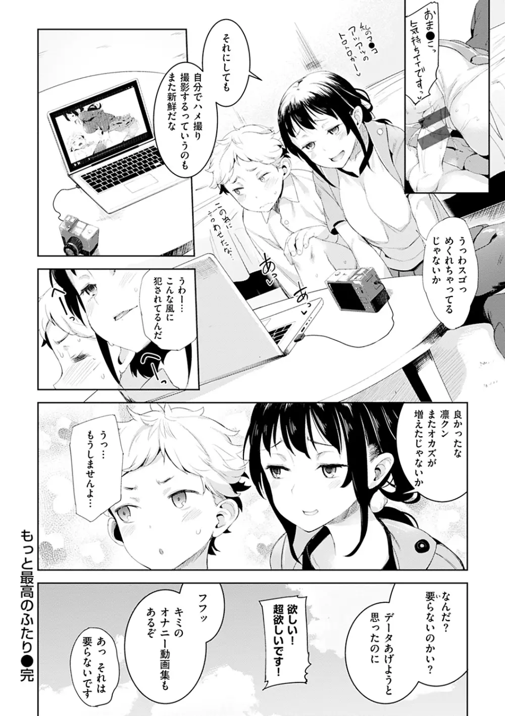 いじらしいキミ Page.78