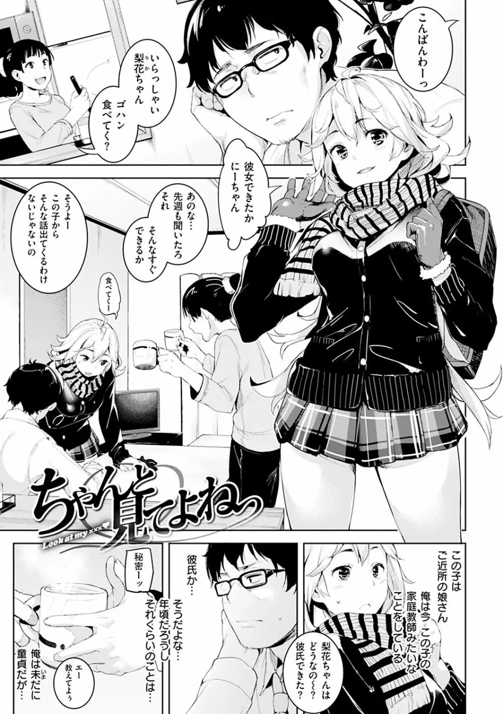 いじらしいキミ Page.79