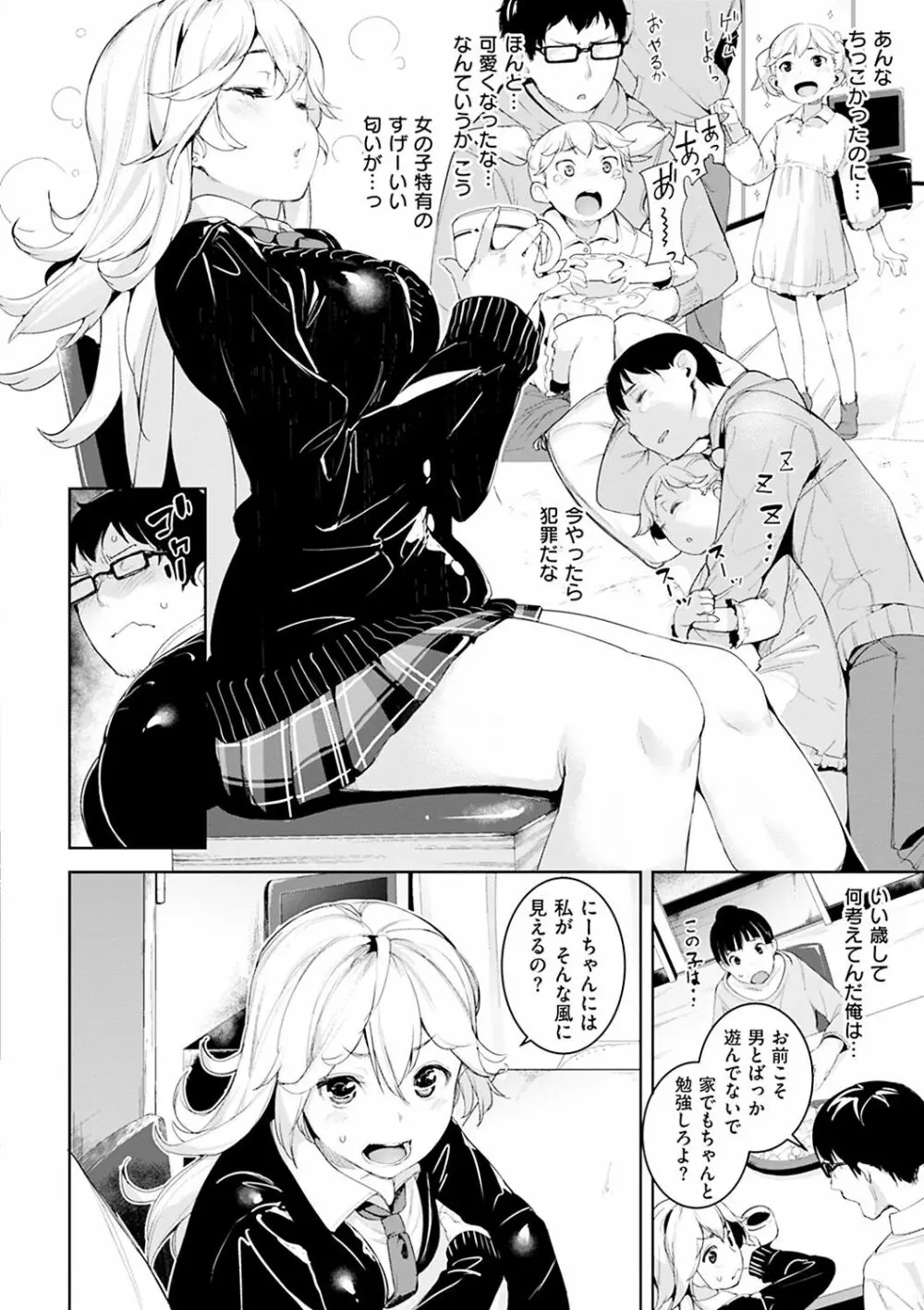 いじらしいキミ Page.80