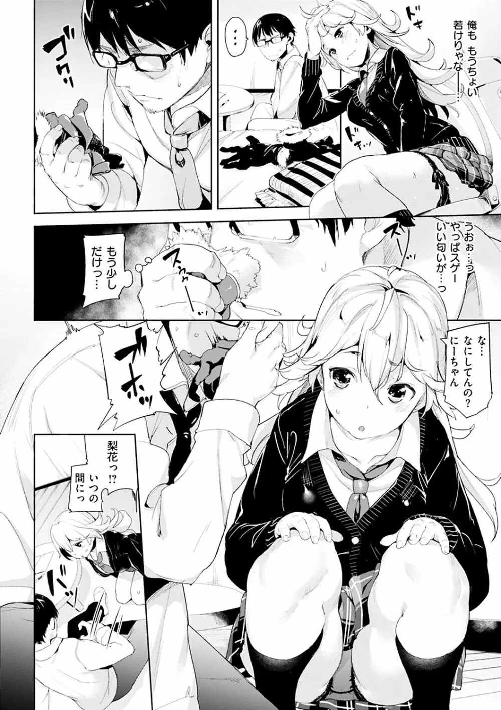 いじらしいキミ Page.82