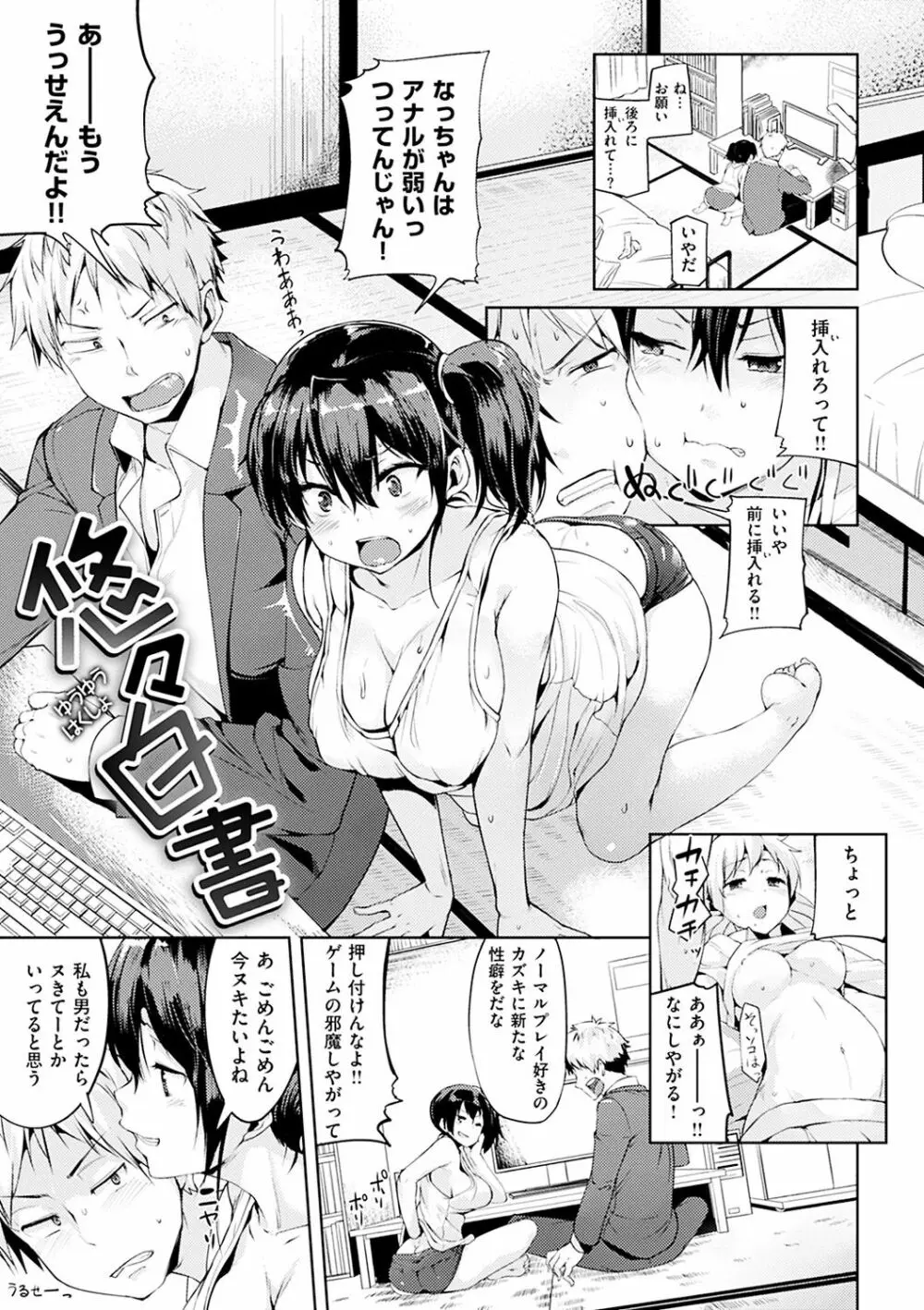 いじらしいキミ Page.95