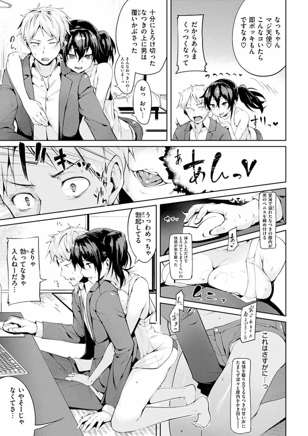 いじらしいキミ Page.97