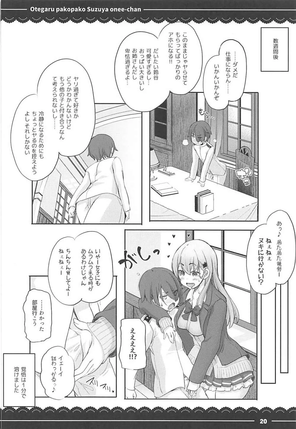 おてがるパコパコ鈴谷お姉ちゃん Page.21