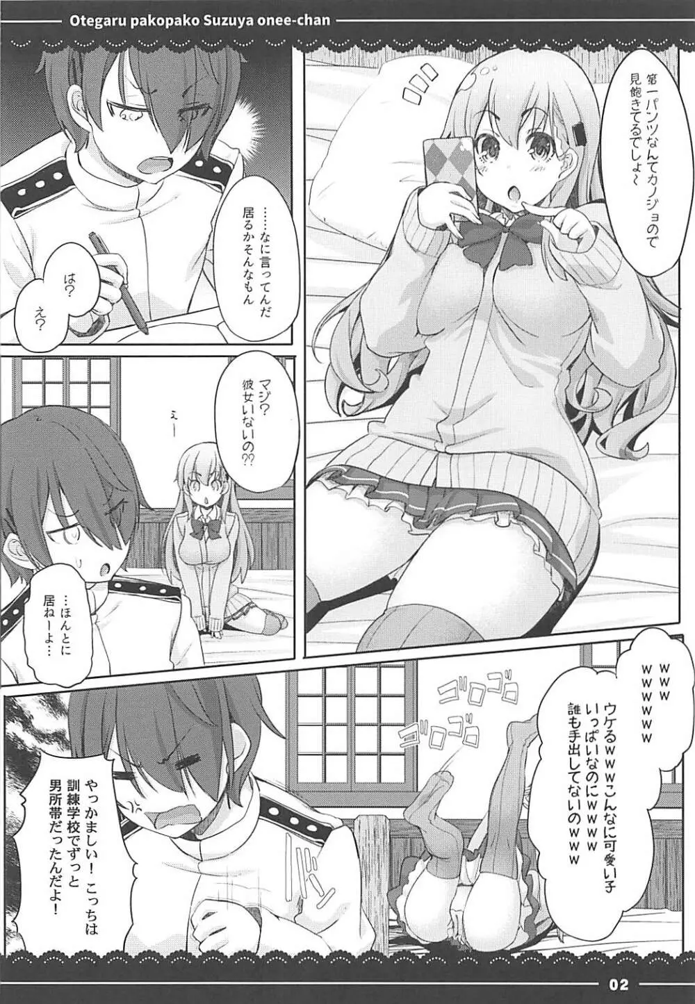 おてがるパコパコ鈴谷お姉ちゃん Page.3