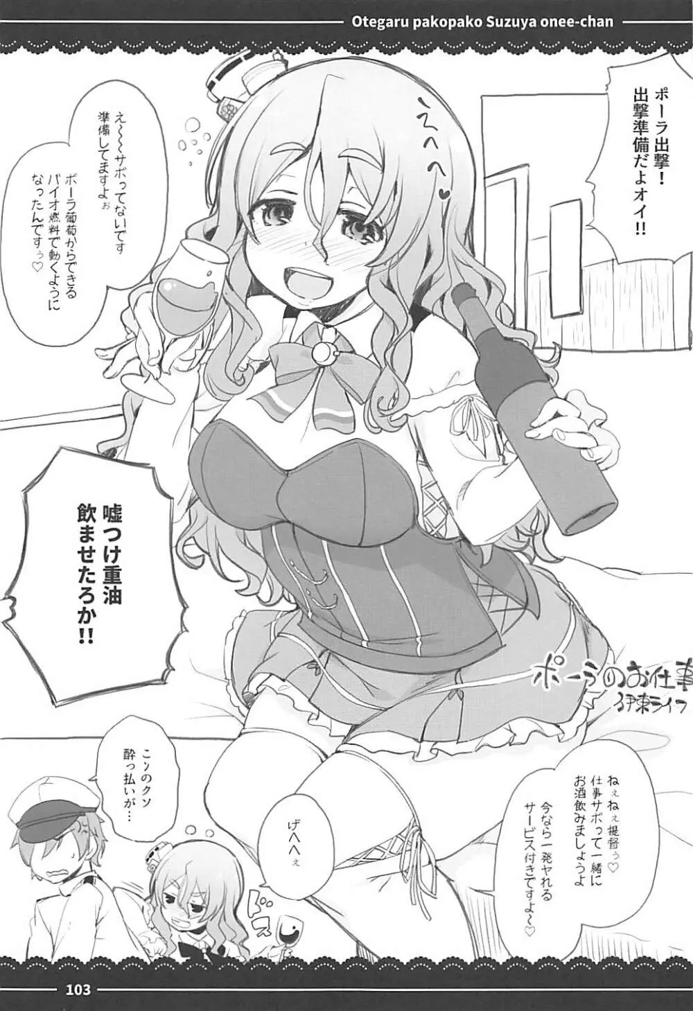 おてがるパコパコ鈴谷お姉ちゃん Page.99