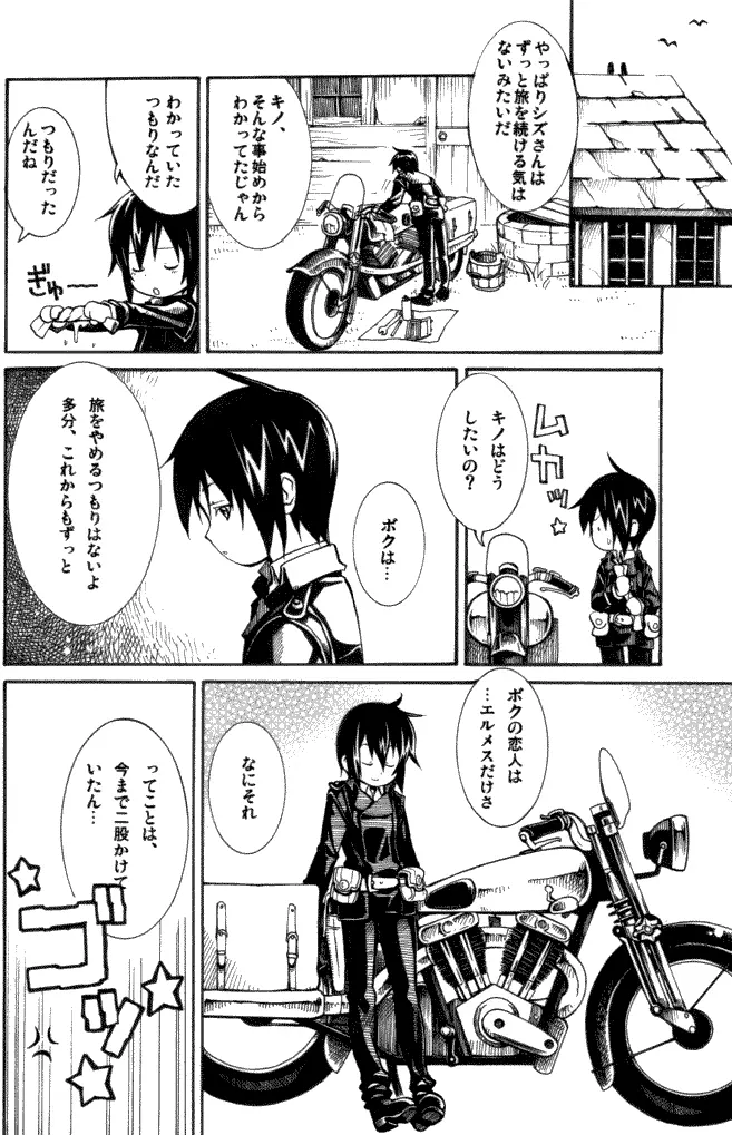 いつか来る時 Page.11