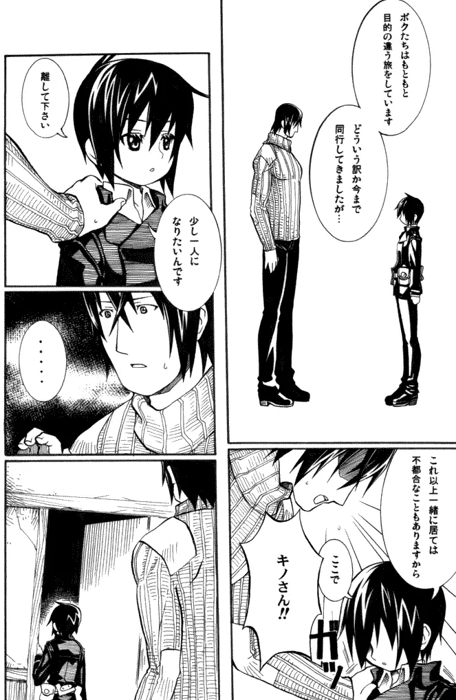 いつか来る時 Page.13