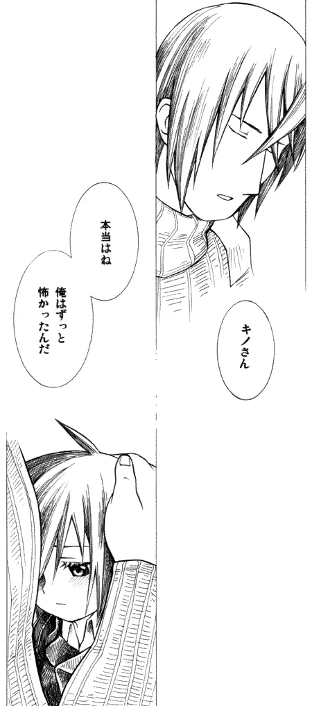 いつか来る時 Page.23