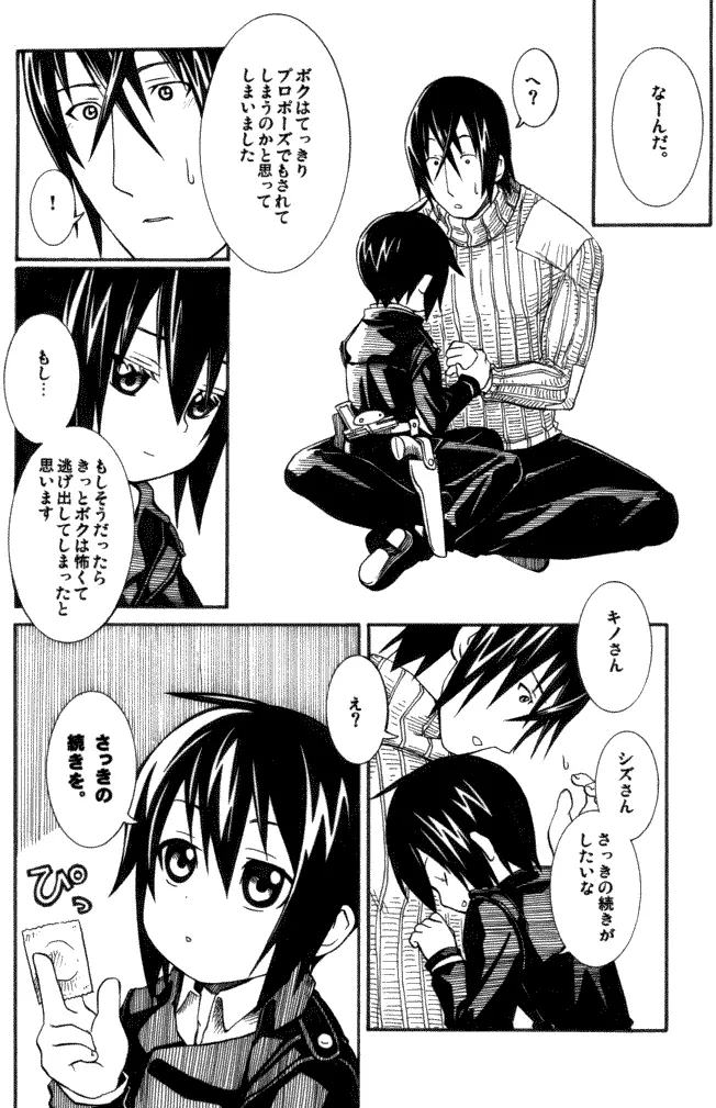 いつか来る時 Page.27