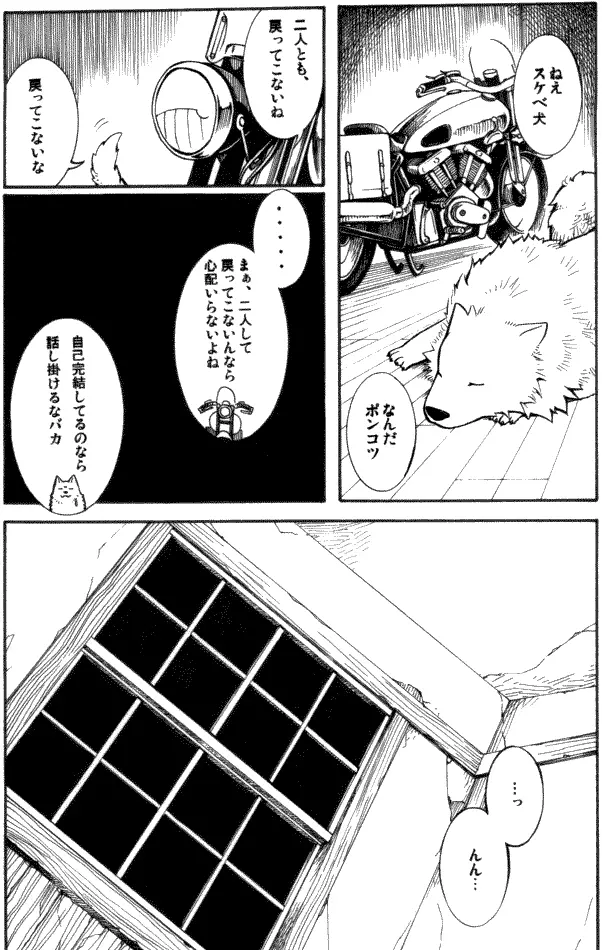 いつか来る時 Page.29