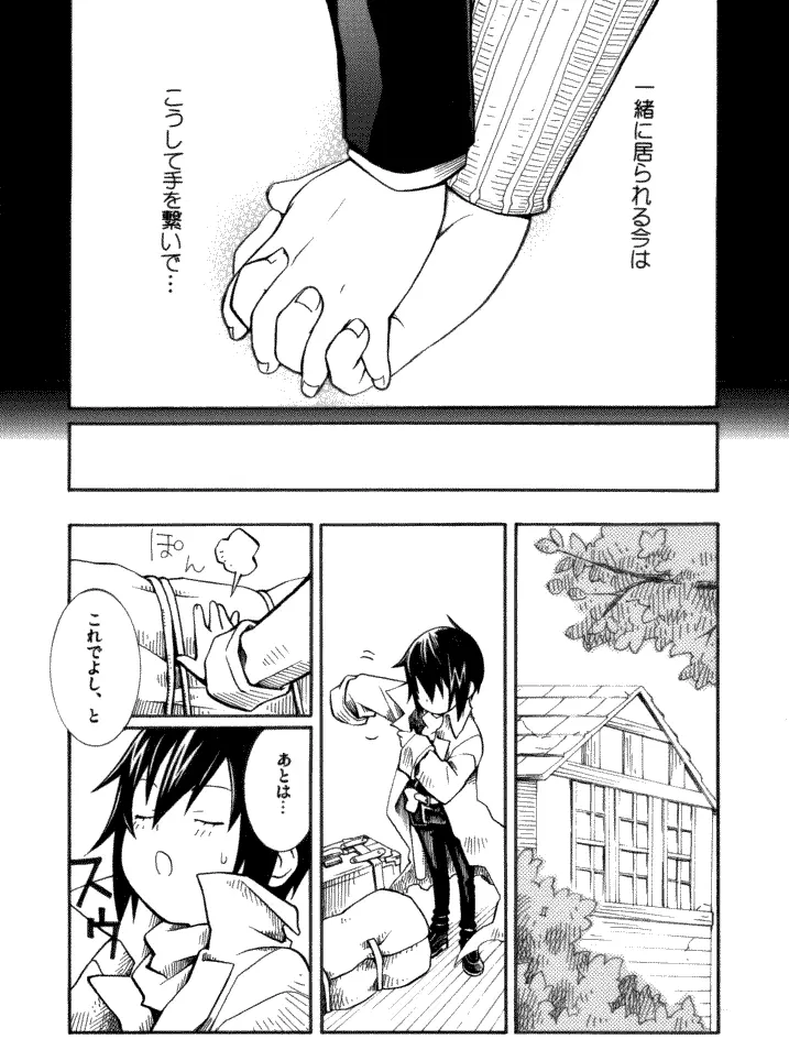 いつか来る時 Page.44