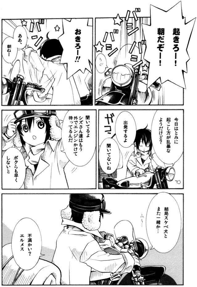 いつか来る時 Page.45