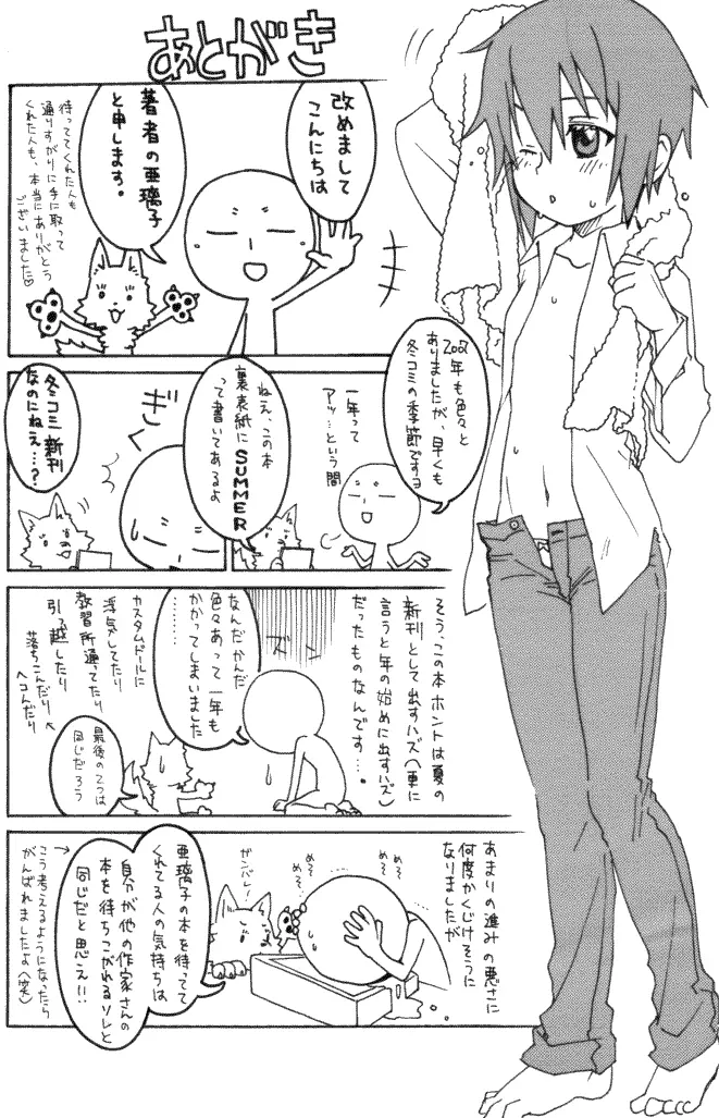 いつか来る時 Page.47