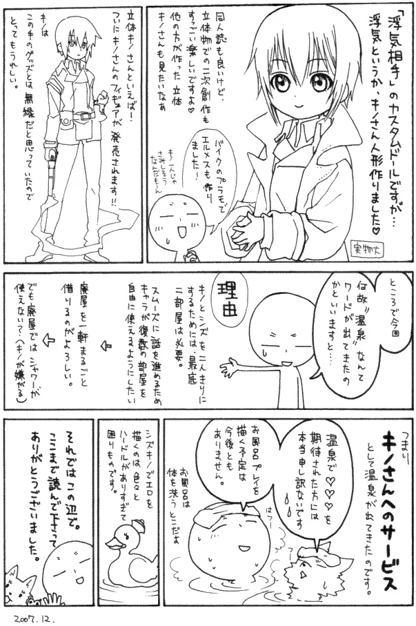 いつか来る時 Page.48