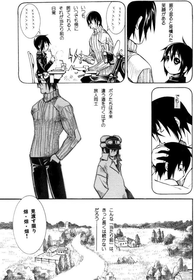 いつか来る時 Page.6