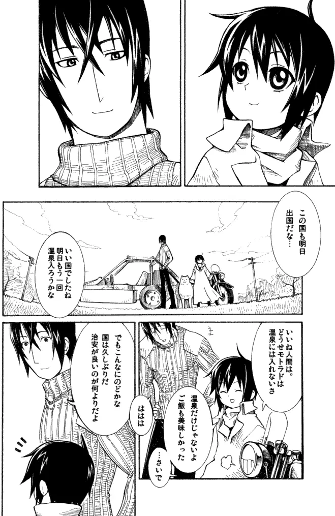 いつか来る時 Page.9