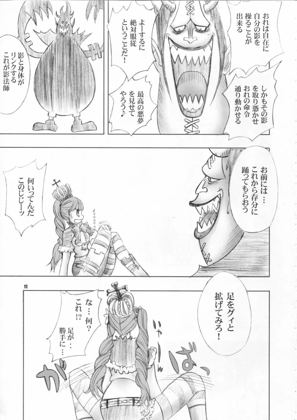 ペローナ奇談 Page.10