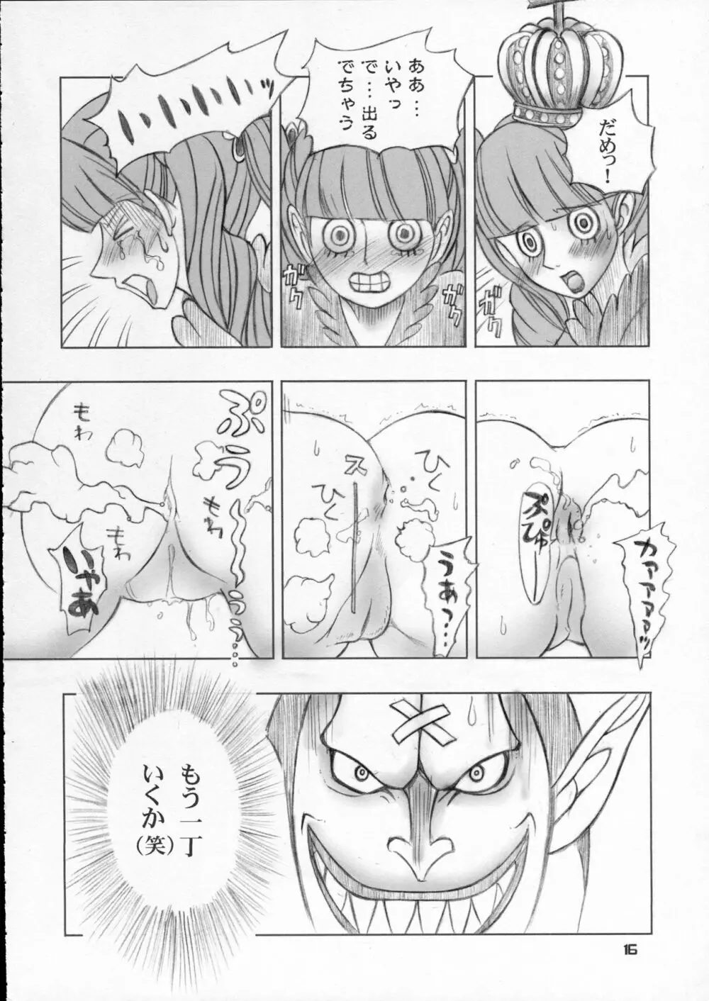 ペローナ奇談 Page.15