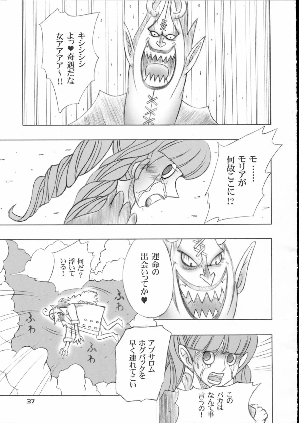 ペローナ奇談 Page.36