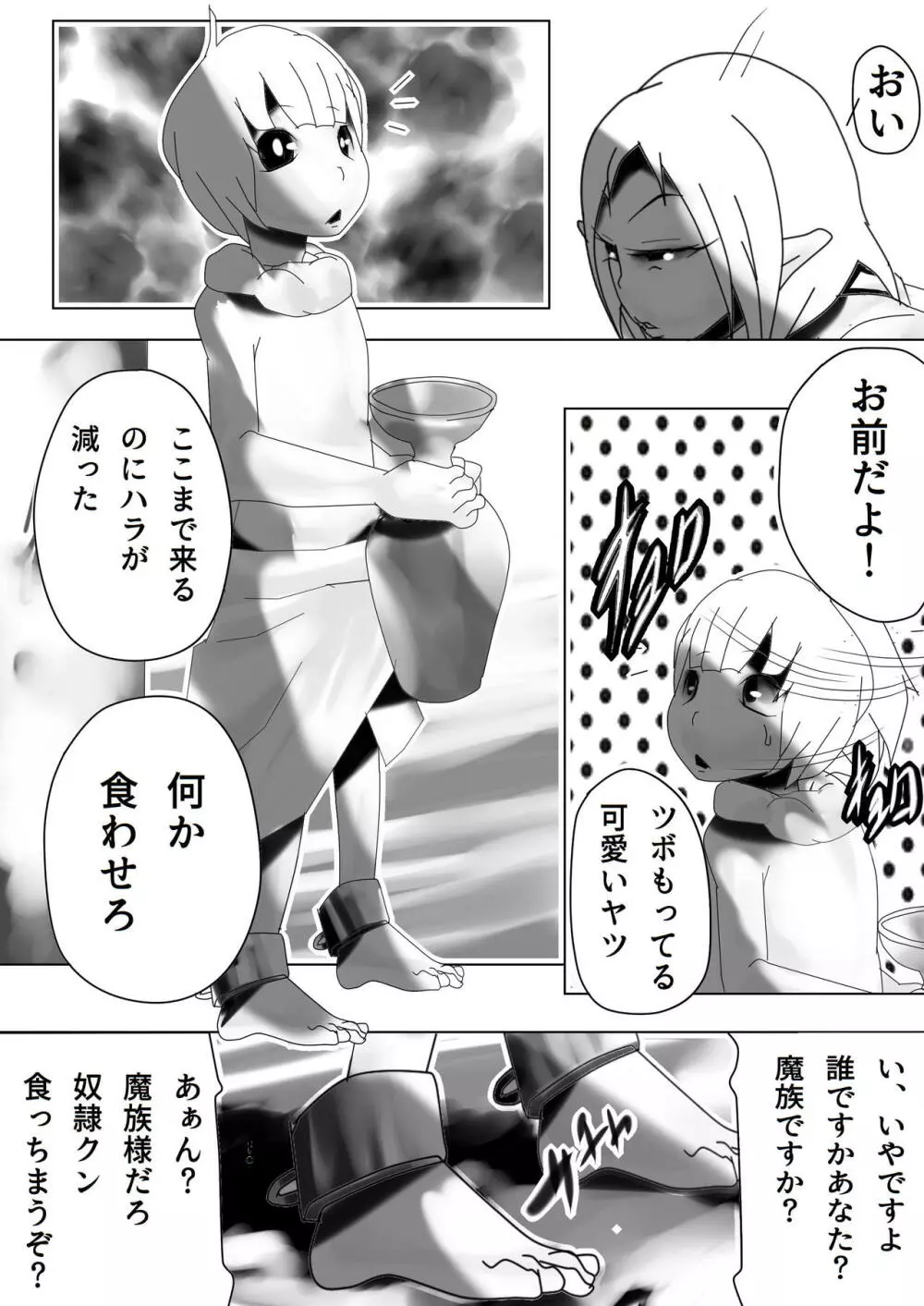 サキュバスと魔王の皇子 Page.2