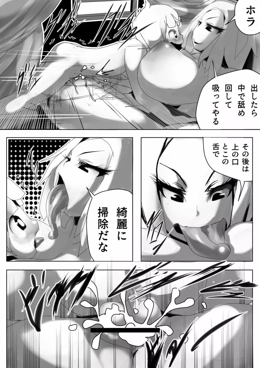 サキュバスと魔王の皇子 Page.6