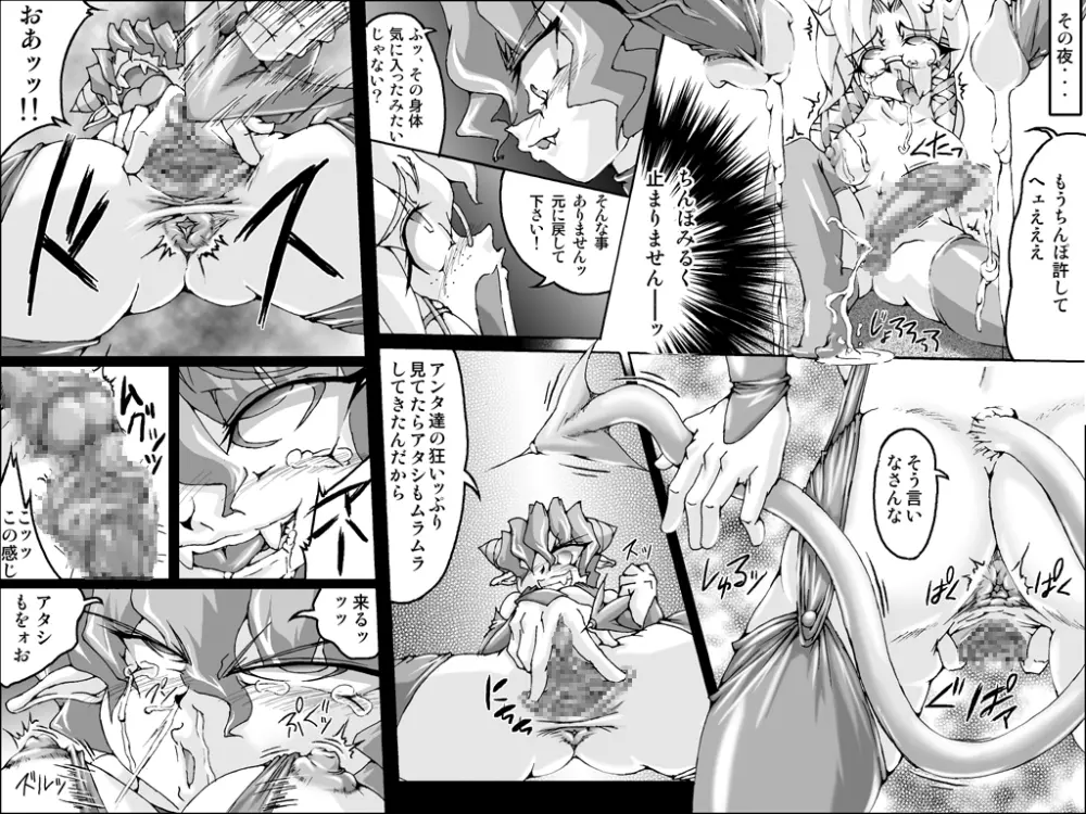 アビズマルレイブ Page.24