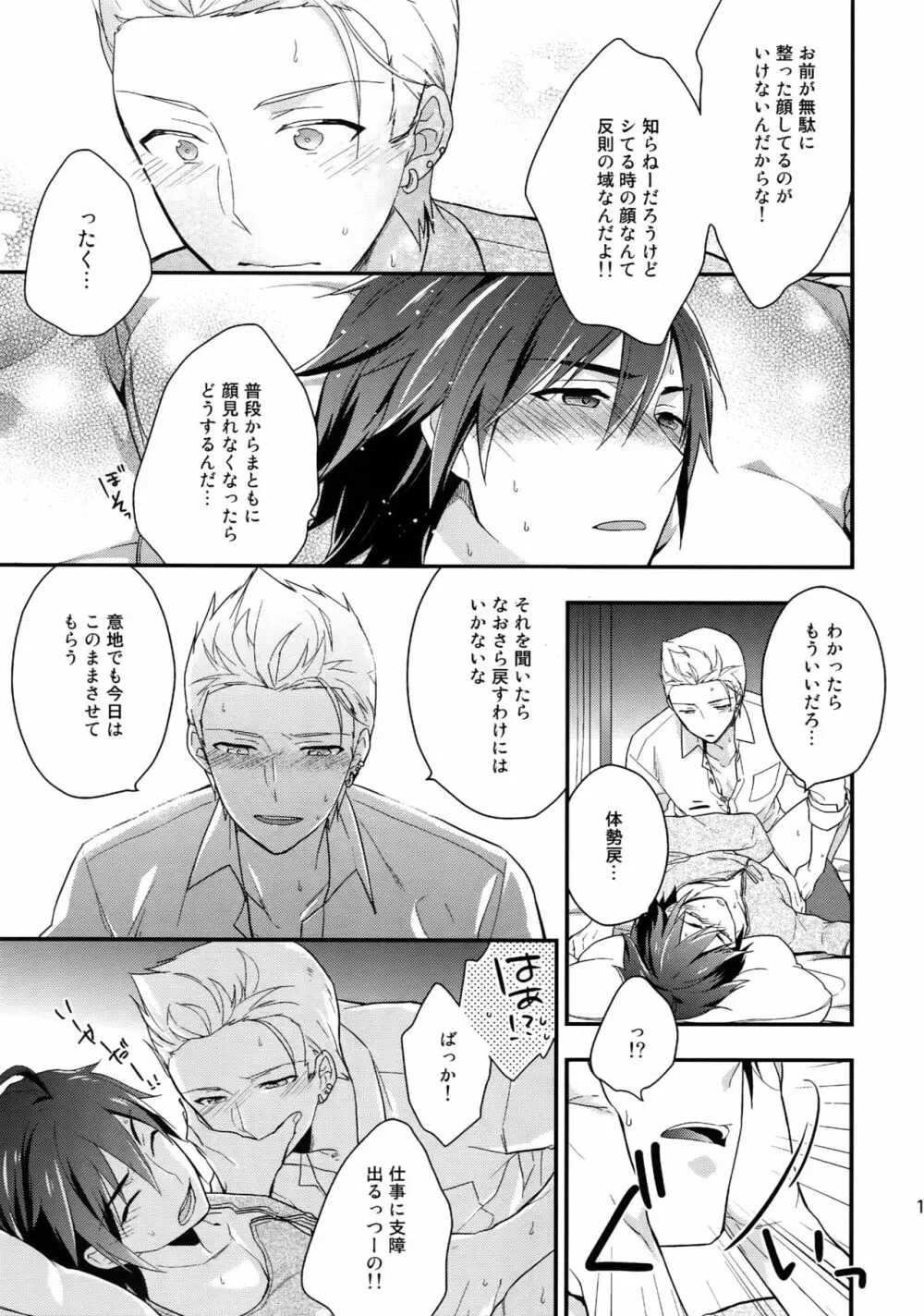 再録 Page.14