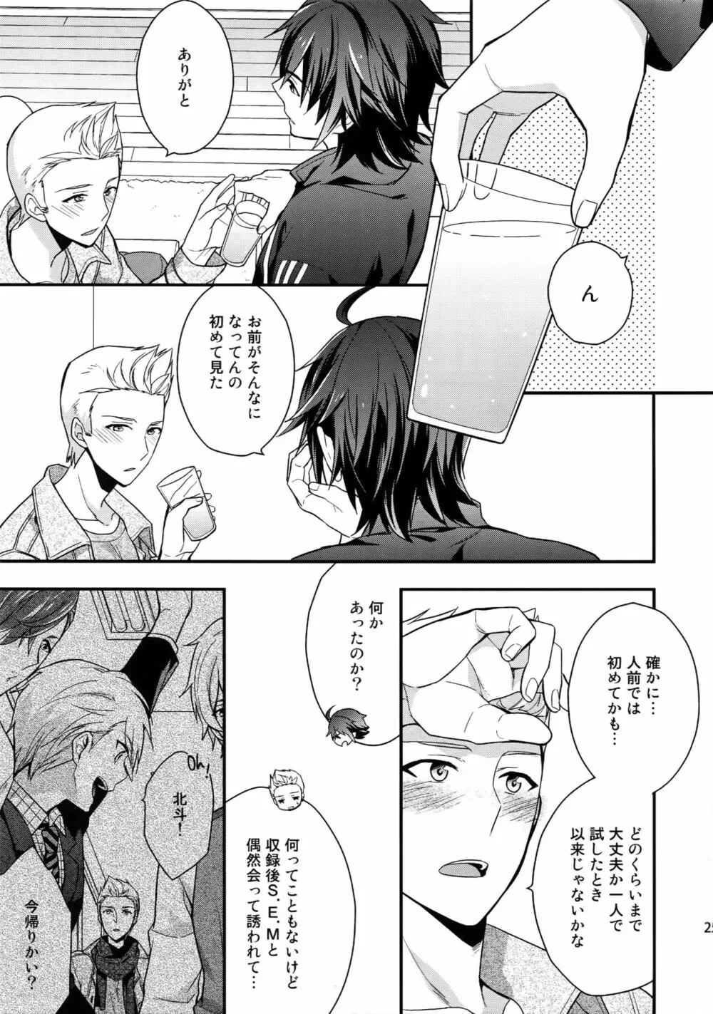 再録 Page.24