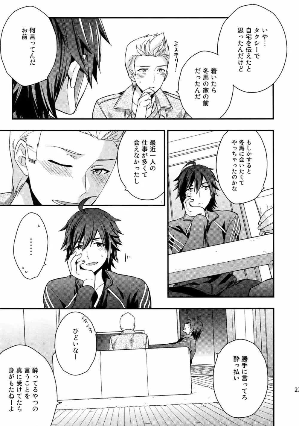 再録 Page.26