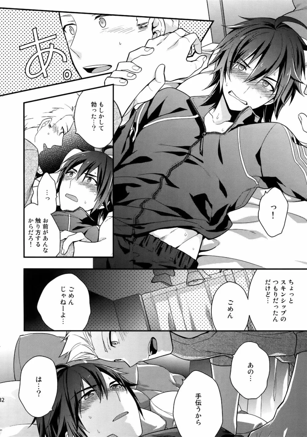 再録 Page.31